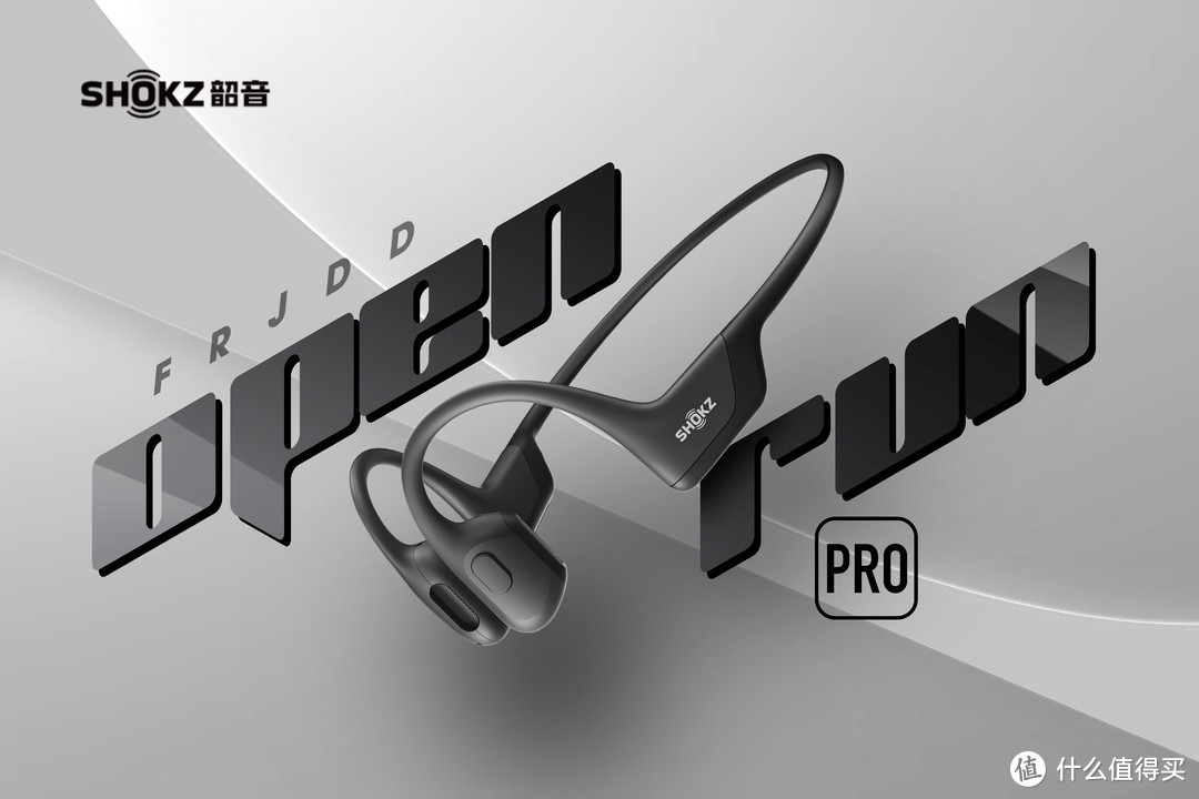   全新健听世界，韶音OpenRun Pro骨传导耳机小体验