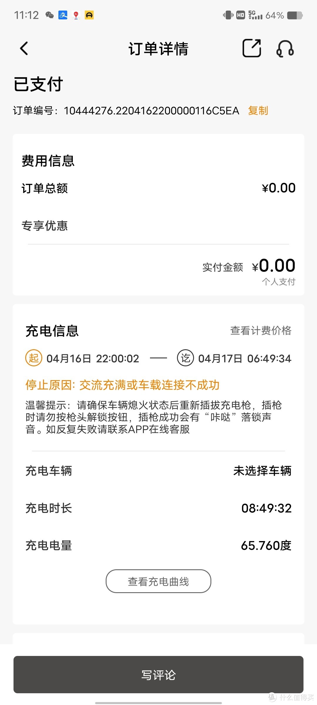 每次充电开始，充电结束都会有app提醒