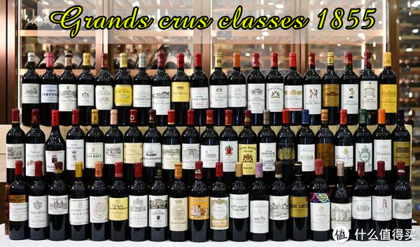 1855年诞生了波尔多第一批列级名庄Grand Cru Classes，后来1955年、1959年又进行了2次名庄评选，在波尔多总计有189家列级名庄，代表了波尔多葡萄酒的最高水准