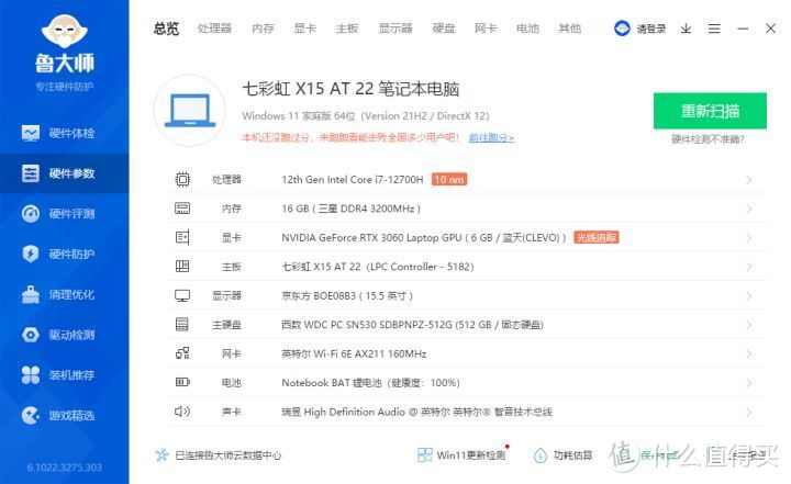 游戏本  |七彩虹 将星X15AT i7-12700H RTX3060实测