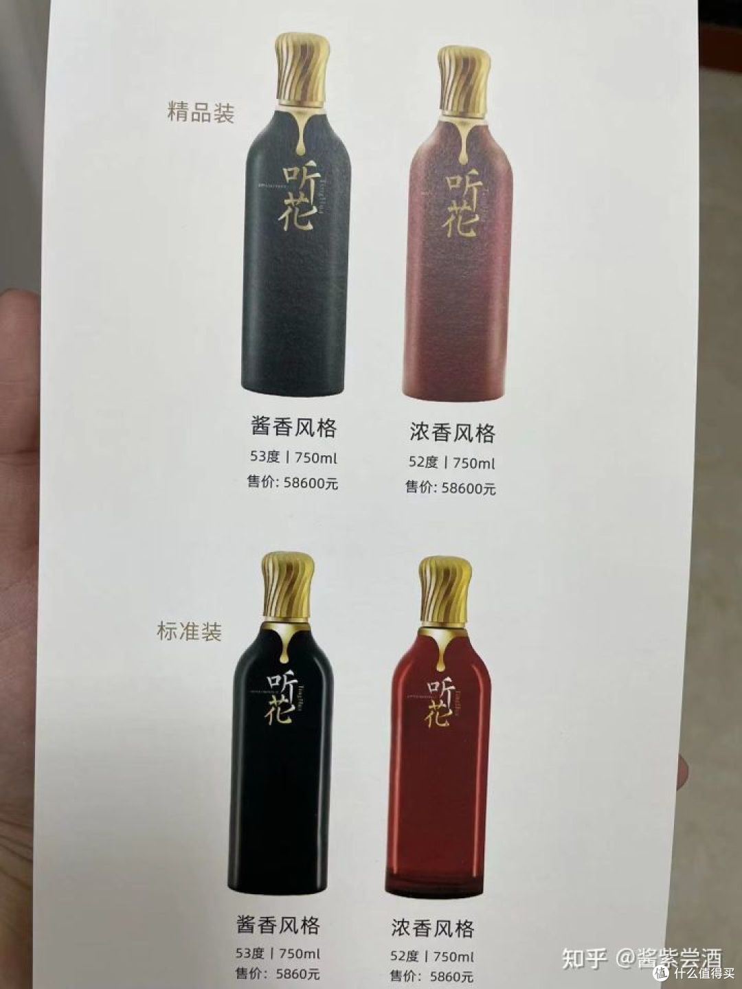测评5680元一瓶的听花酱香酒