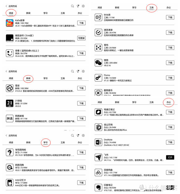 文石note5+智能墨水平板深度体验