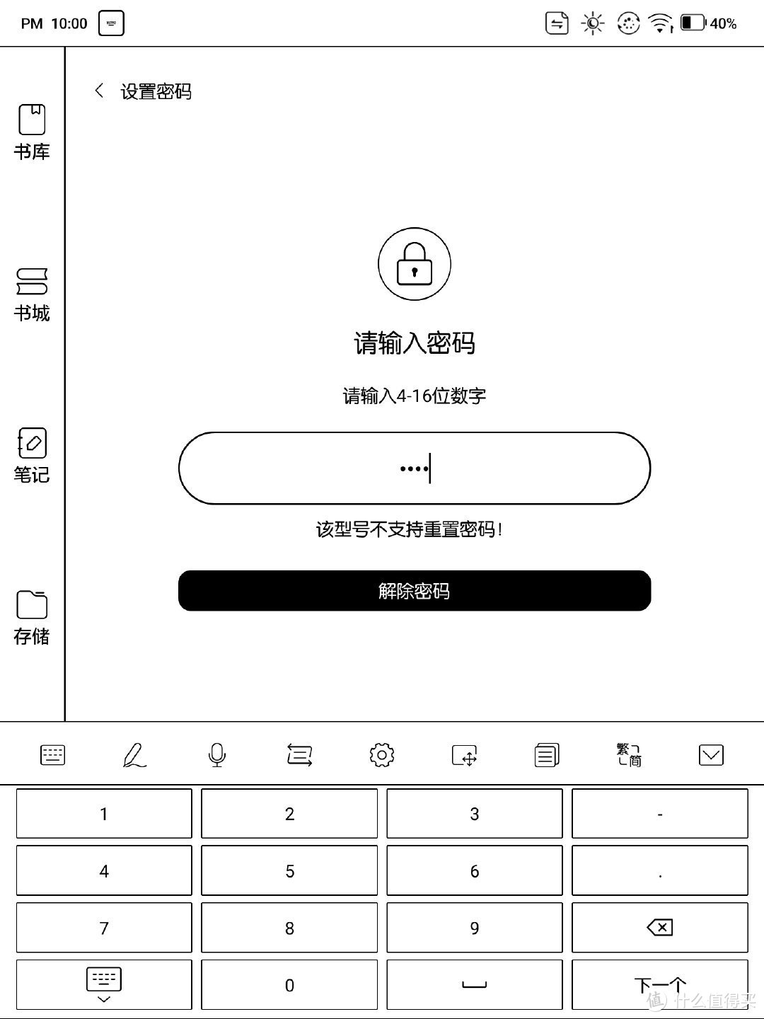 文石note5+智能墨水平板深度体验