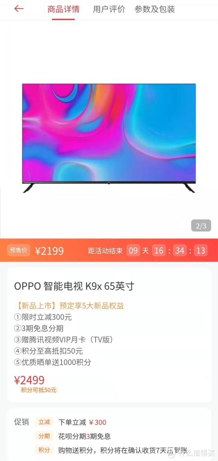 新品来袭，OPPO 智能电视 K9x 65英寸首发仅2199元！