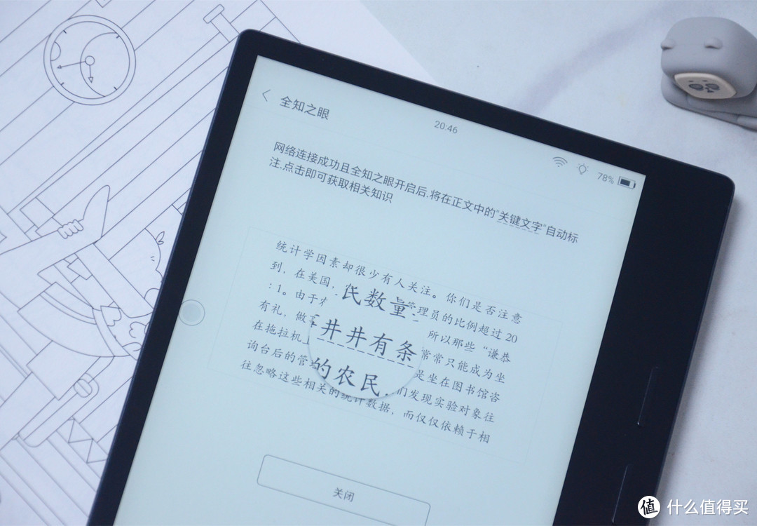 掌阅发布了一台7英寸的墨水屏平板？iReader Ocean 2电纸书评测