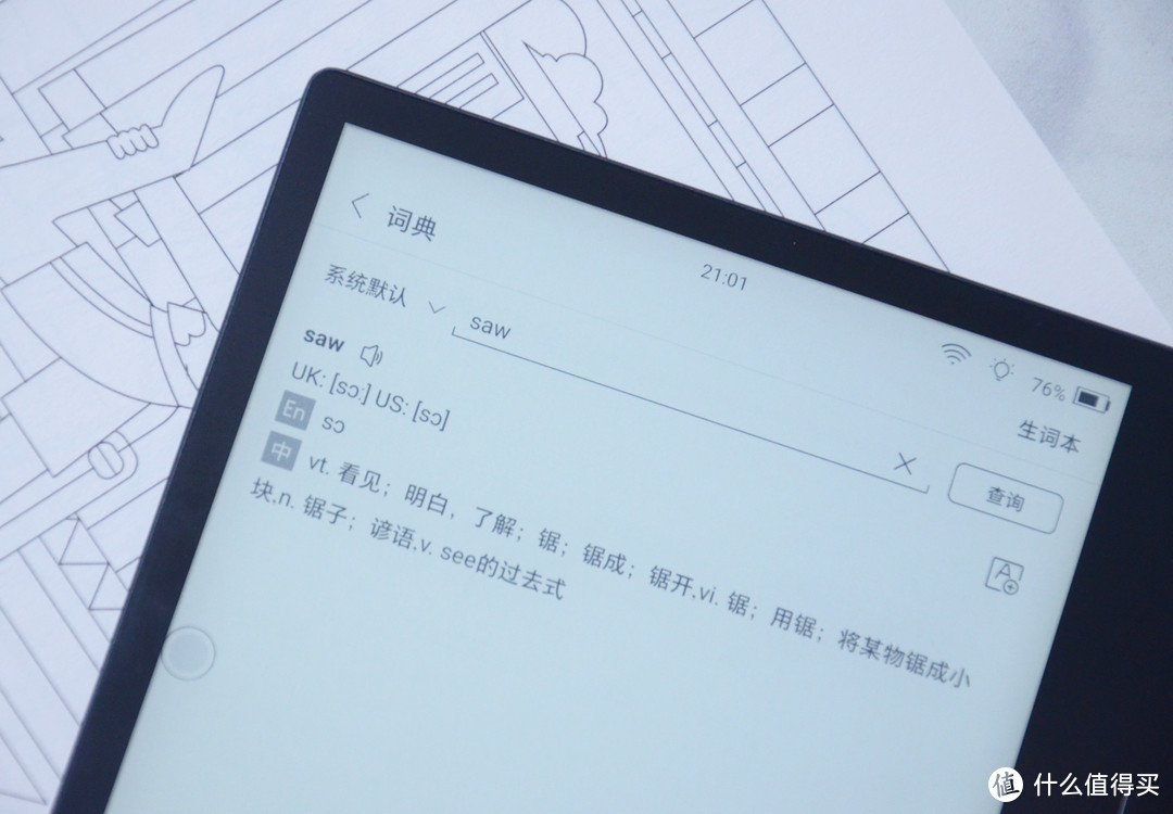 掌阅发布了一台7英寸的墨水屏平板？iReader Ocean 2电纸书评测