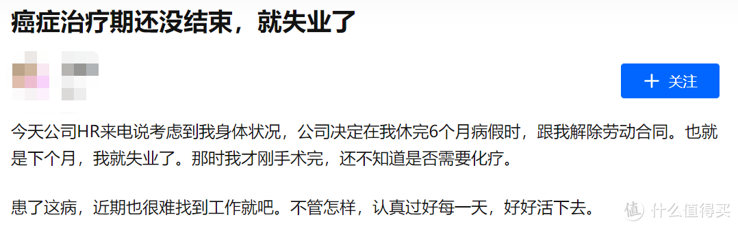 身患癌症，惨遭裁员，癌症治疗结束后，想回去工作有多难？