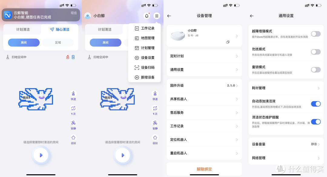解放双手的快乐是扫拖机器人给的？从参数收集到实测告诉你值不值！附石头G10、云鲸J2、追觅W10Pro对比