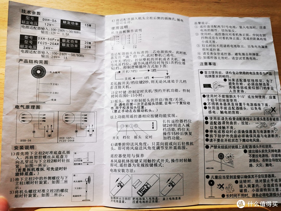 先锋s6电扇怎么拆图解图片