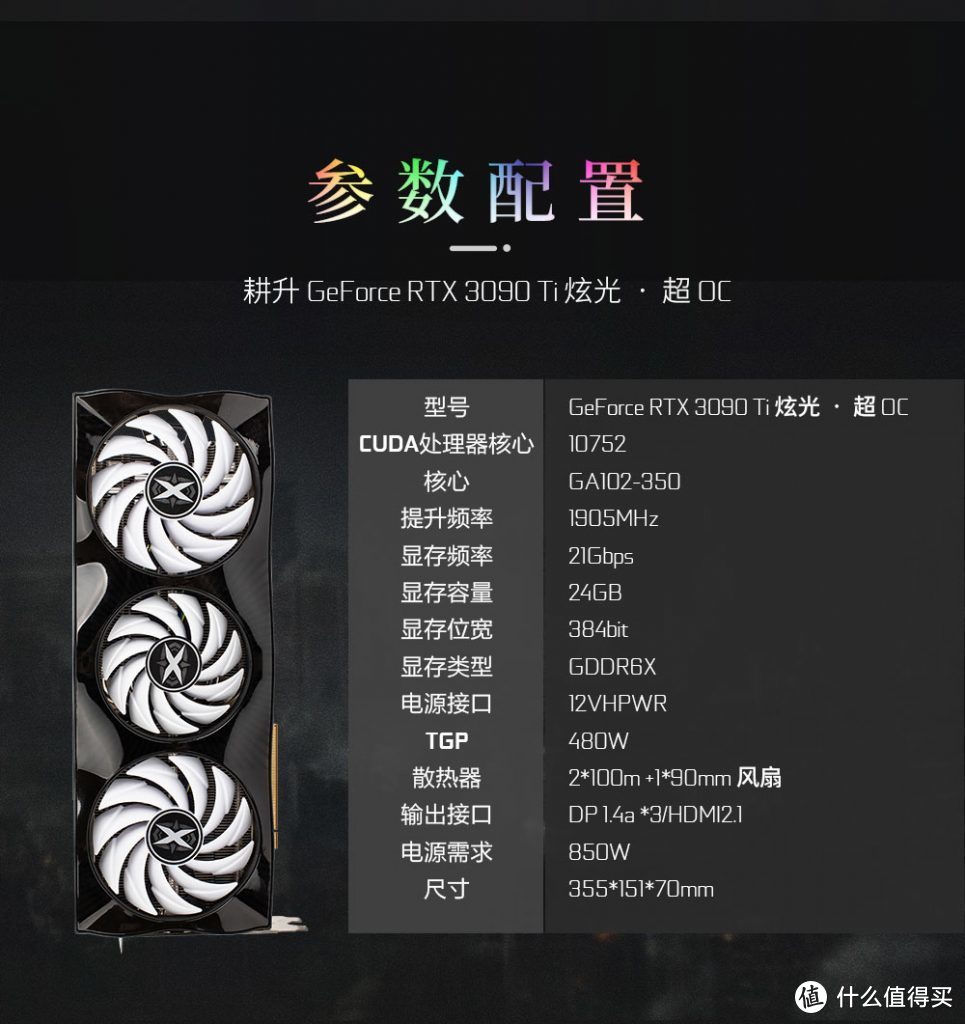 耕升RTX3090Ti炫光超OC评测：夜店卡皇，玩灯有一套！