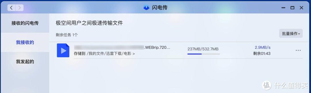 我通过闪电传下载另一位极空间用户分享的文件，能跑满我家弱弱的3MB/s速率上限。