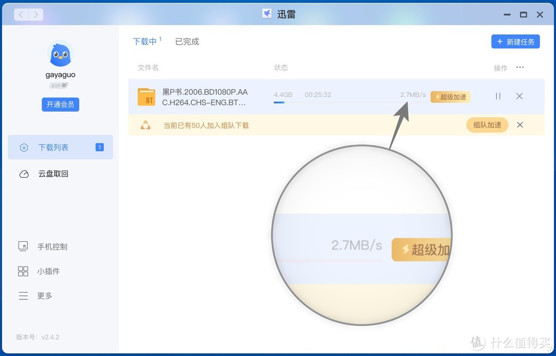 Z2S内置功能丰富、界面干净的迅雷应用