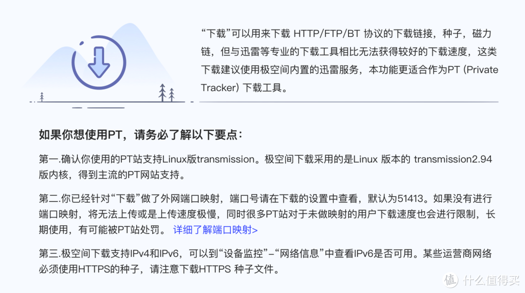 关于PT下载的官方说明