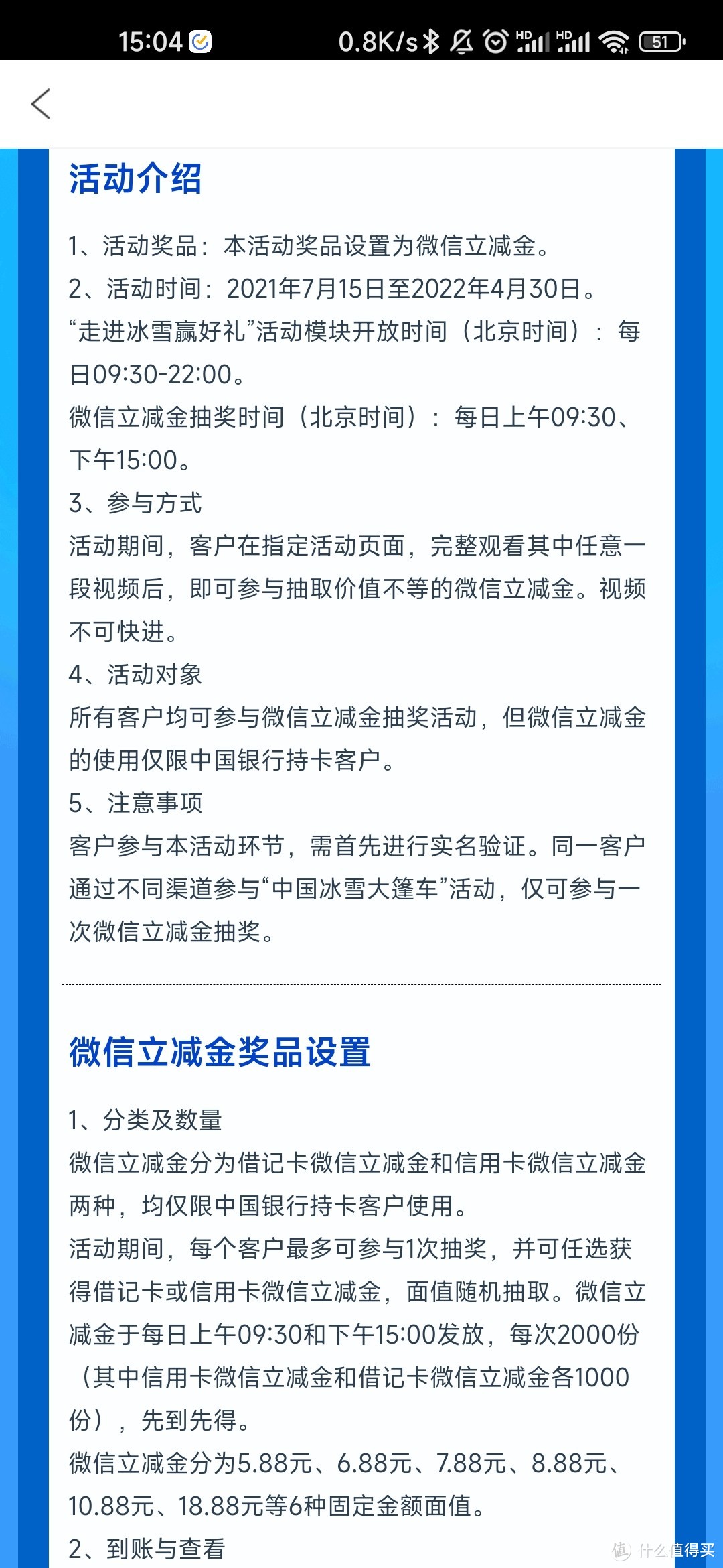 中国银行冰雪大篷车活动，抽取微信立减金
