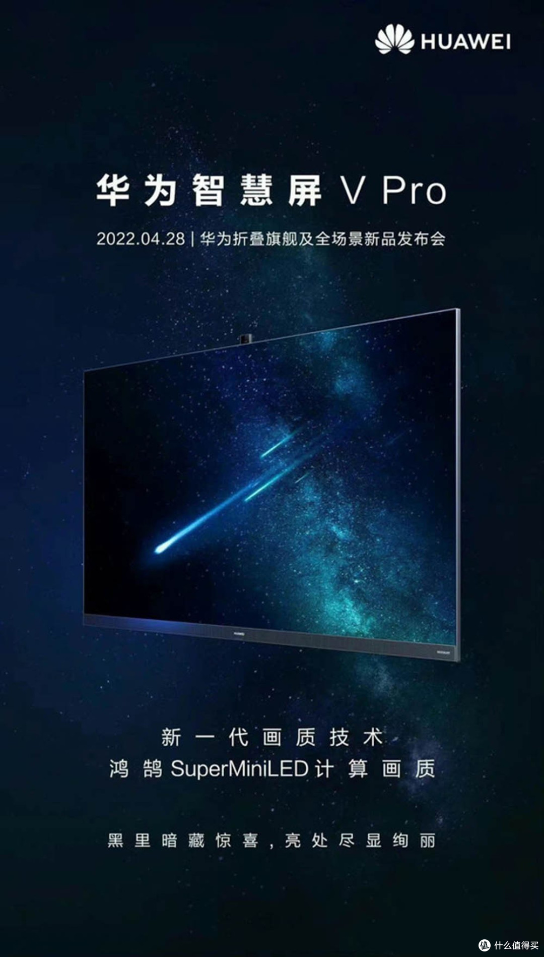 华为4月28日发布会新品爆曝光折叠屏智慧屏手环手表