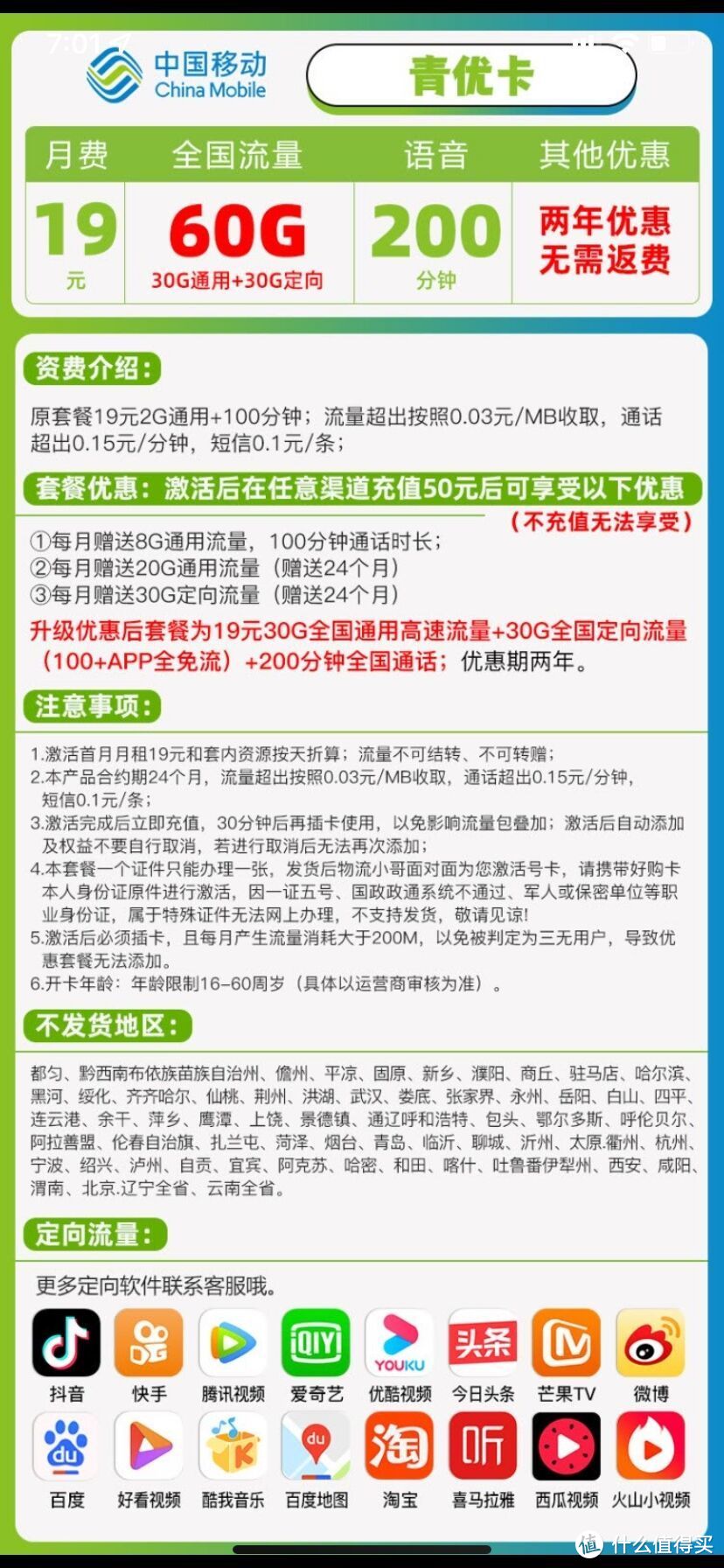 给家人购卡攻略，省下话费买零食