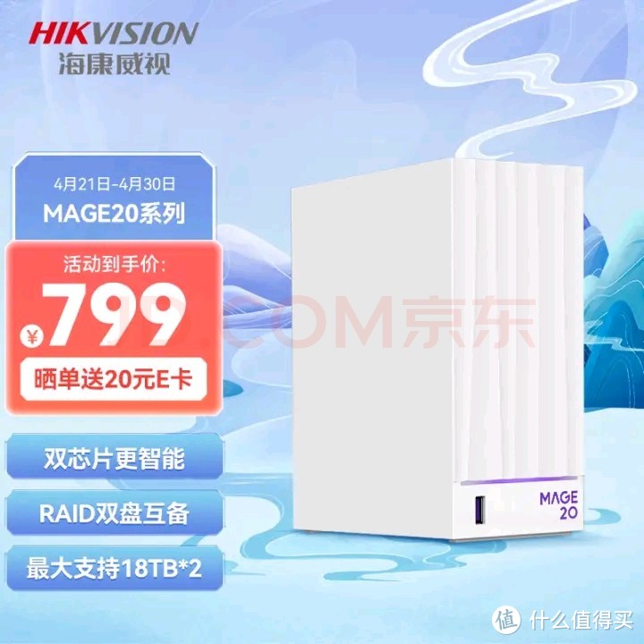 海康威视mage20与绿联DH2100怎么选？求前辈大佬解惑。