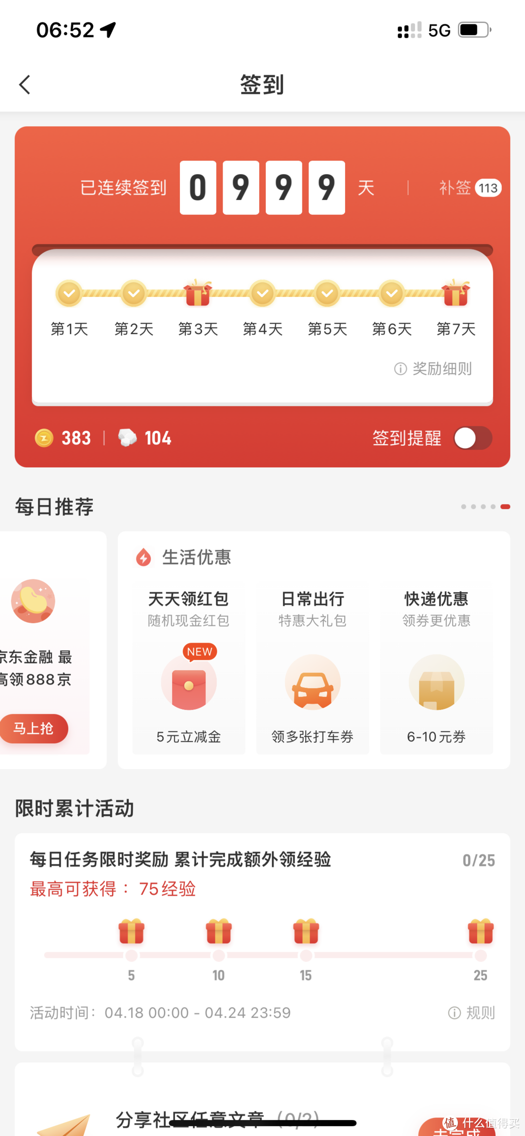 今天已经连续签到999天了