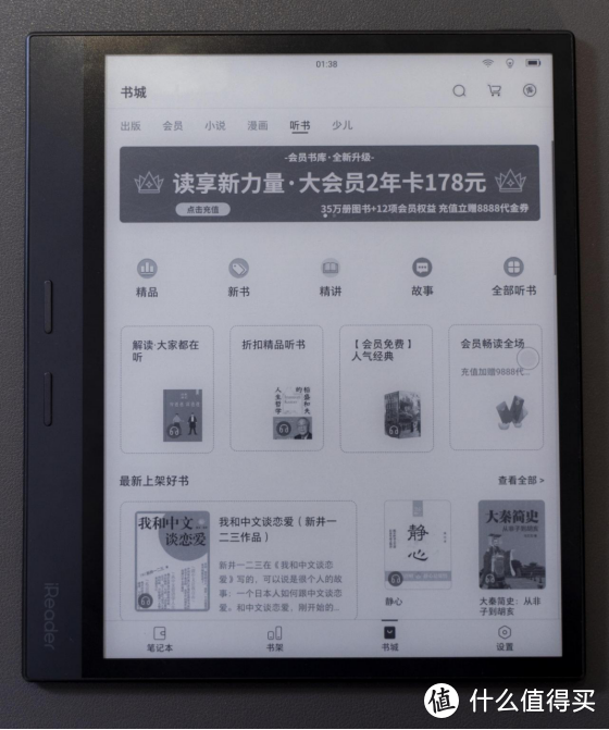 纸书+笔记本=iReader！掌阅iReader两款新品发布，更好的读和写