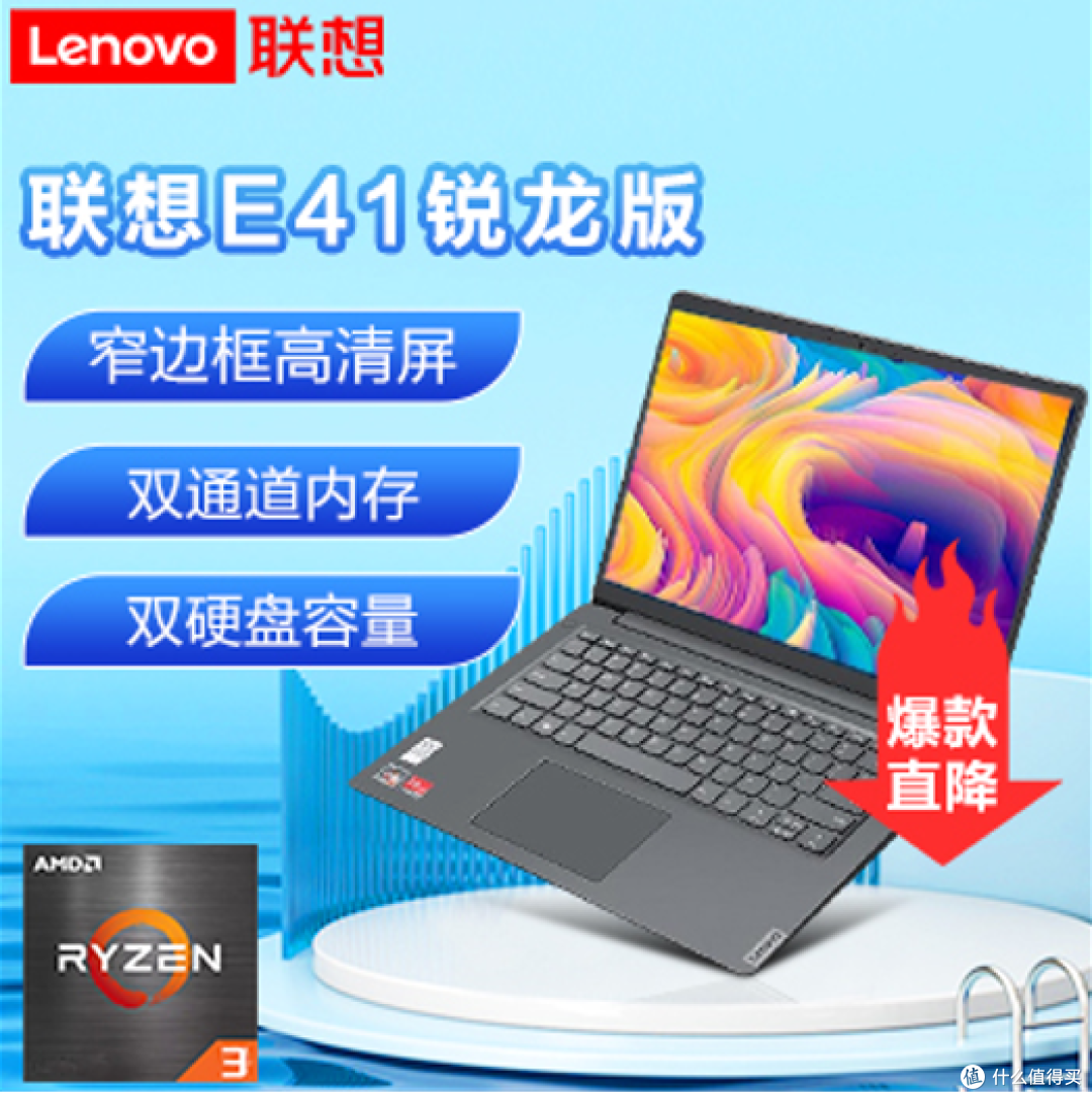 联想高性价比商务笔记本昭阳e41锐龙款r5四核处理器高速固态秒速开机