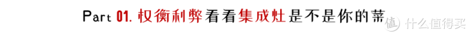 2022年值得买集成灶选购清单&攻略指南，盘点20+大品牌150+款机型