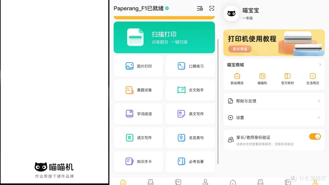 集打印和辅导功能于一体 岳云鹏推荐的喵喵机f1真的太实用啦 打印机 什么值得买