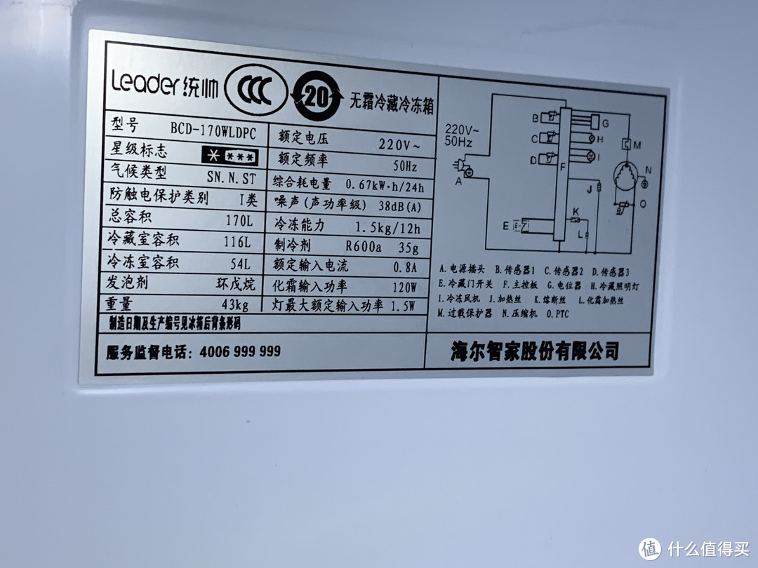 这冰箱的基本信息