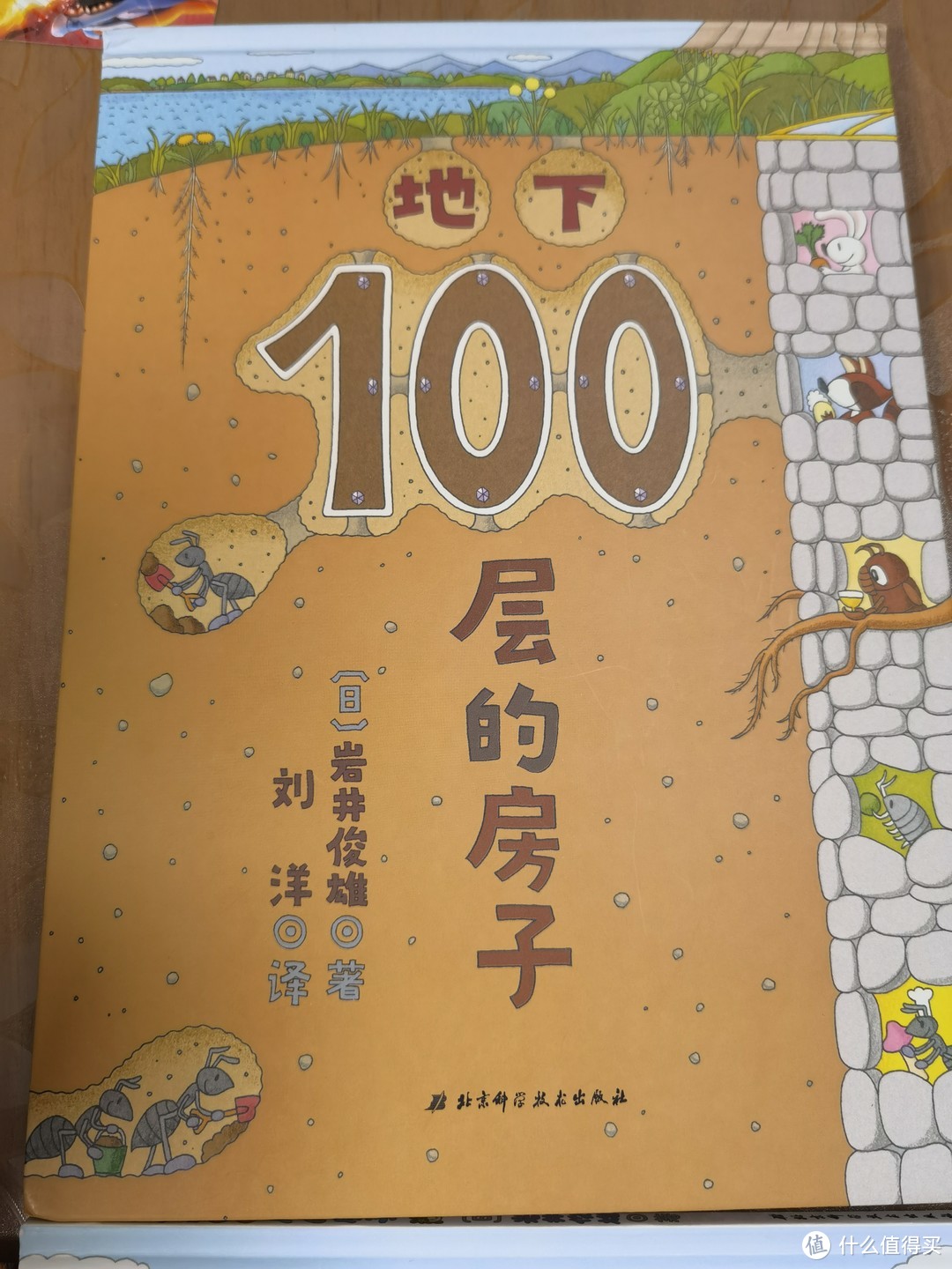 一如既往的神奇童心旅程——《森林100层的房子》