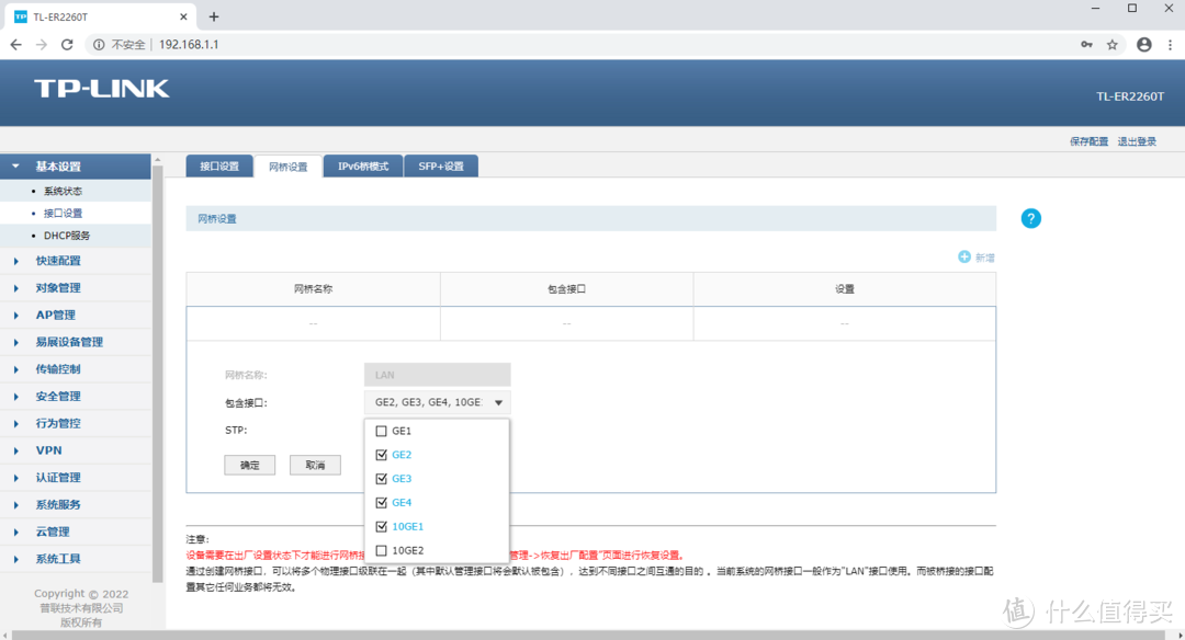 2.5G猫棒另一搭配神器---TP-LINK TL-ER2260T万兆路由上网配置指南