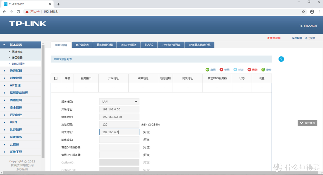 2.5G猫棒另一搭配神器---TP-LINK TL-ER2260T万兆路由上网配置指南