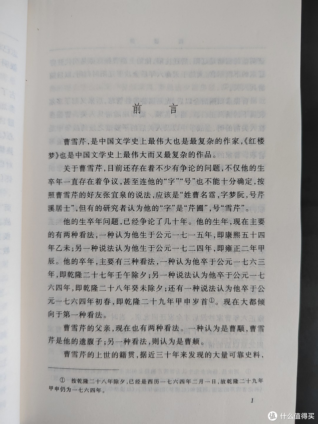 初版的前言，讲了曹雪芹的生平及红楼梦相关知识。