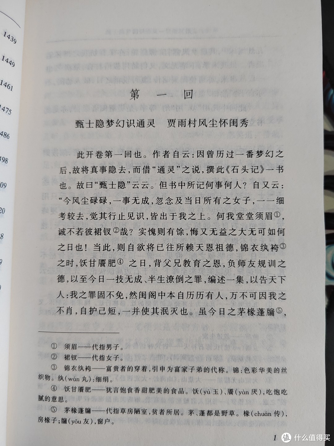 正文部分的注释十分详细，对于普通读者来说起到了很好的阅读辅助作用。