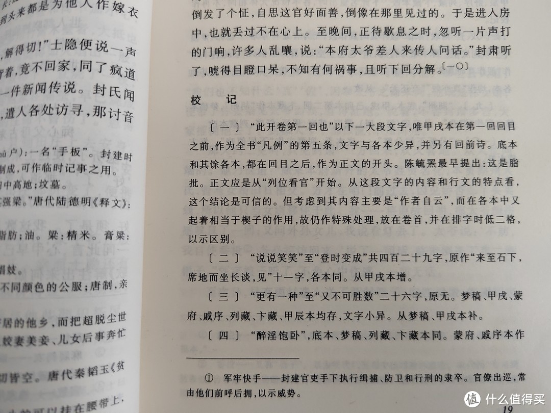 每回结尾会有“校记”，提到其他版本的异文，拓宽了读者视野。