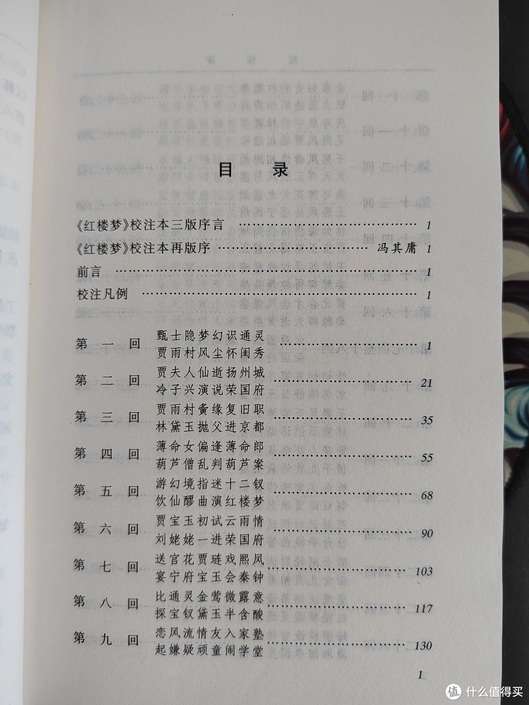 书说篇一适合大众阅读的人民文学出版社版红楼梦