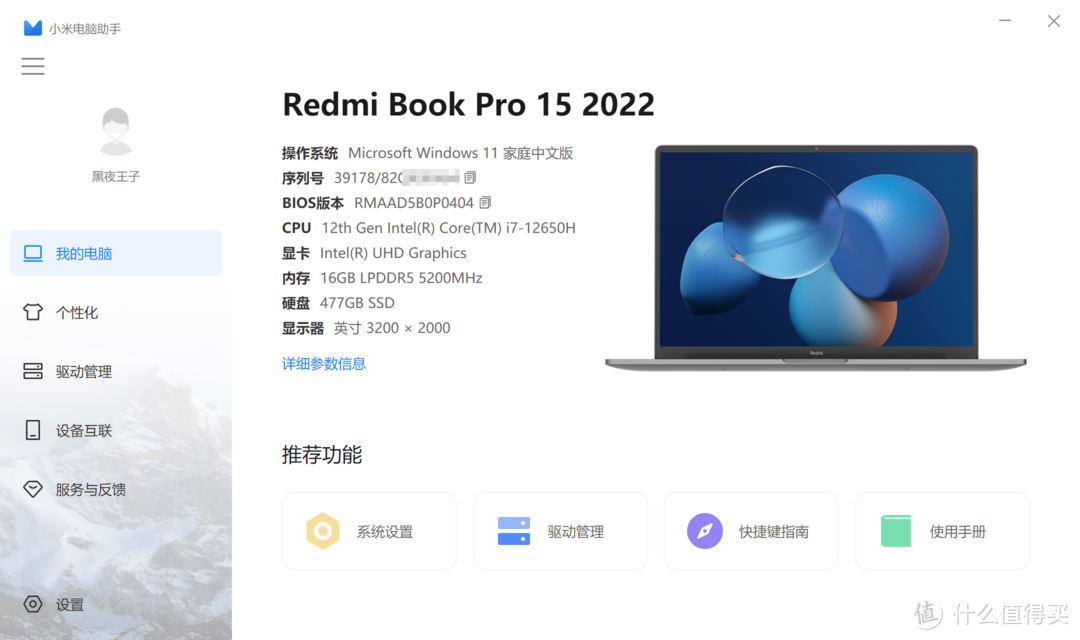 轻薄体积的新一代性能本！Redmi Book Pro 15 2022款评测