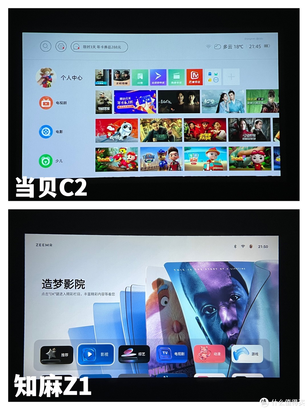 千元级投影仪｜当贝C2与知麻Z1对比评测，看看哪款表现更好