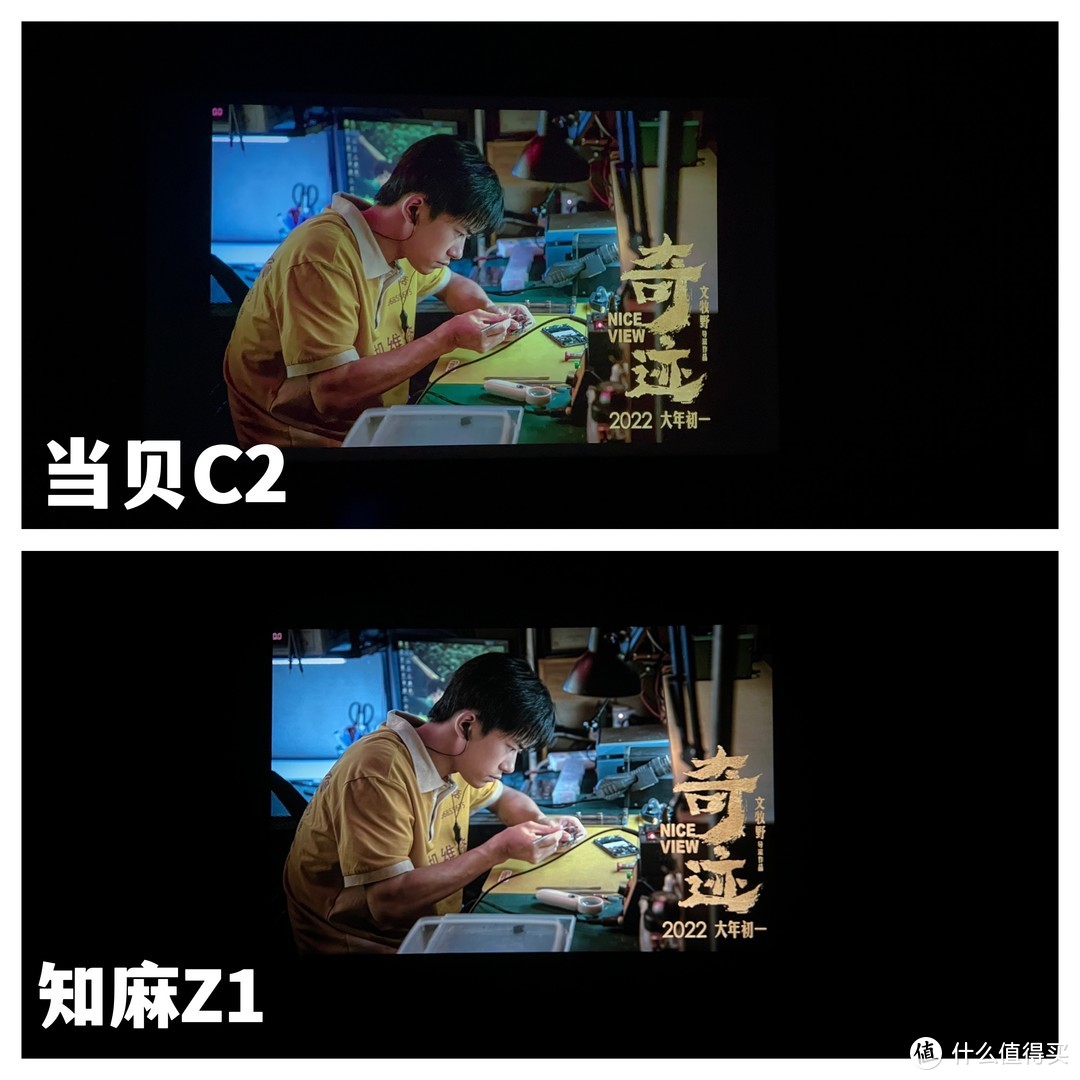 千元级投影仪｜当贝C2与知麻Z1对比评测，看看哪款表现更好