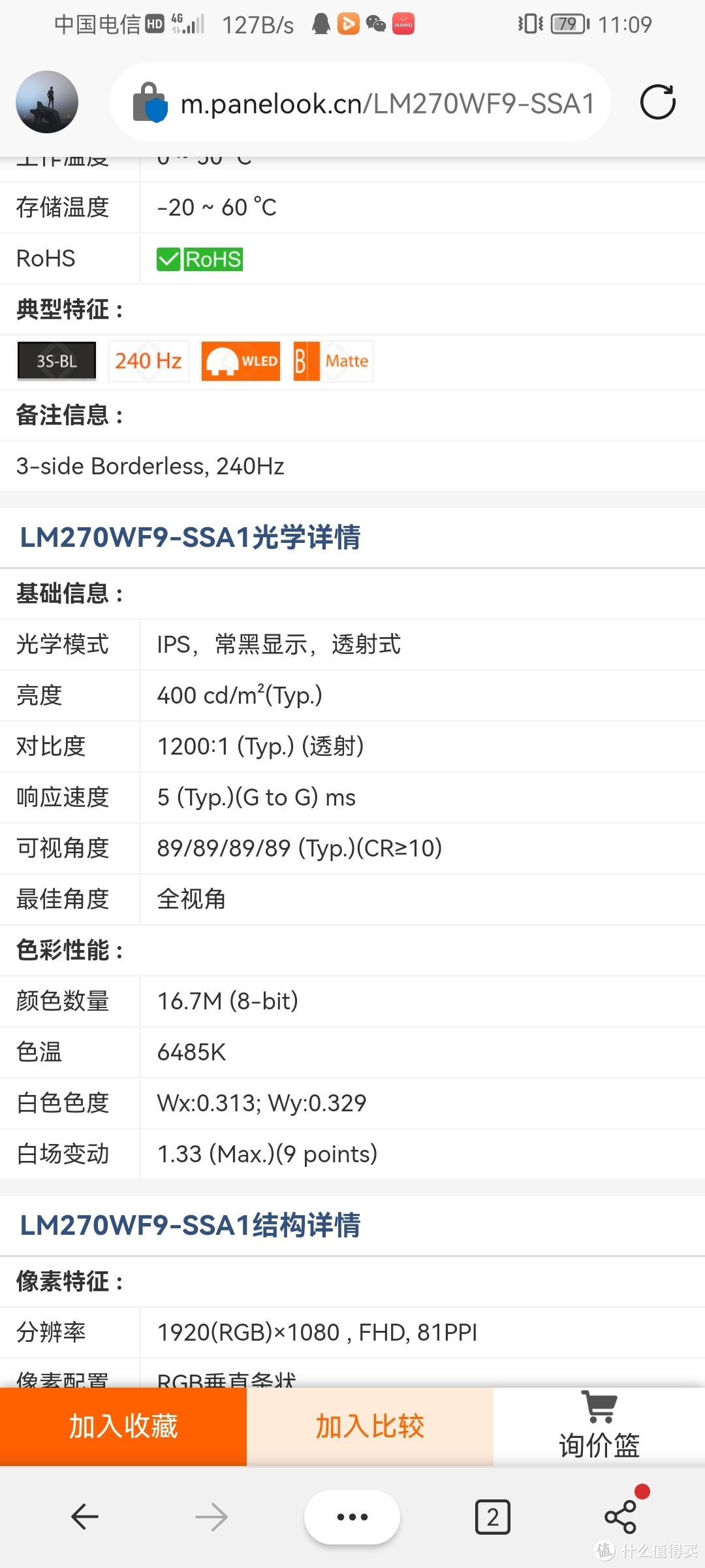 松人T270FFD，27寸高刷Nano ips测评，性价比Max