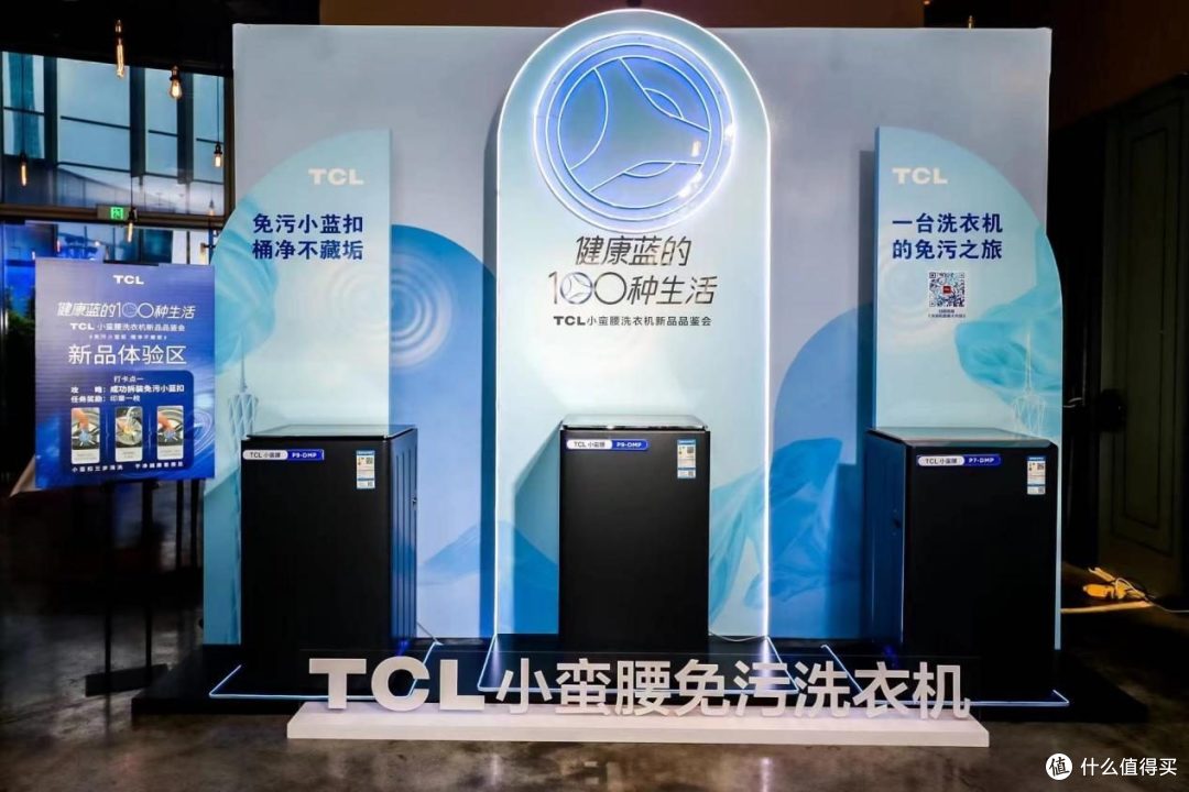 洁净洗衣新净界tcl小蛮腰洗衣机新品品鉴会带你感受免污黑科技