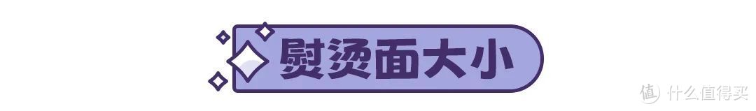 熨烫机测评丨平烫和挂烫效果真的不一样