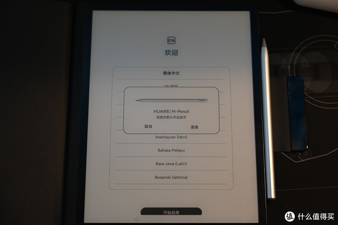 开机后第一时间会提示你连接手写笔。