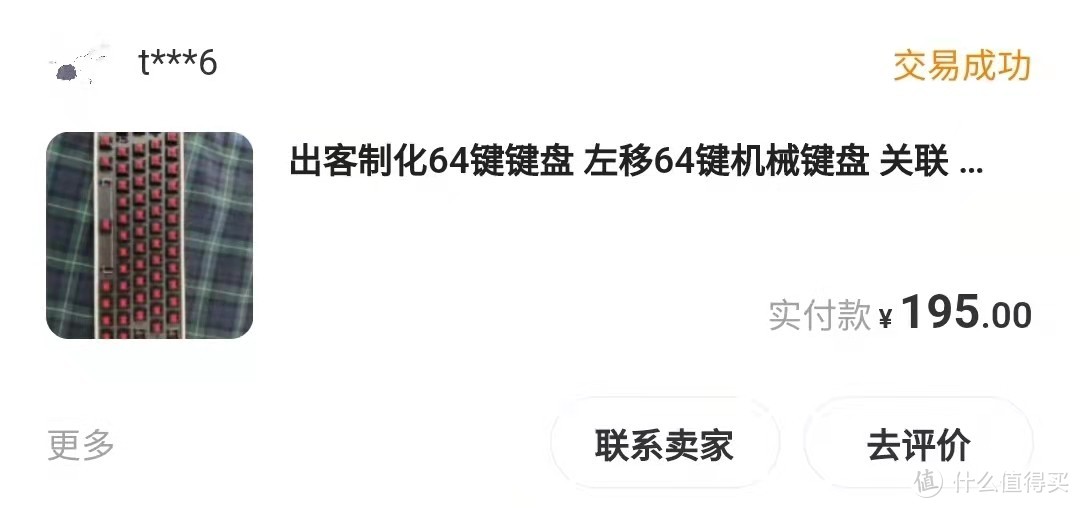 收了一把左移 64 有线键盘