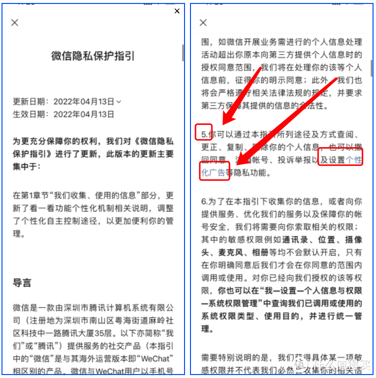 关闭微信监控，拒绝个人行为数据被收集， 简单操作步骤， 保护个人隐私