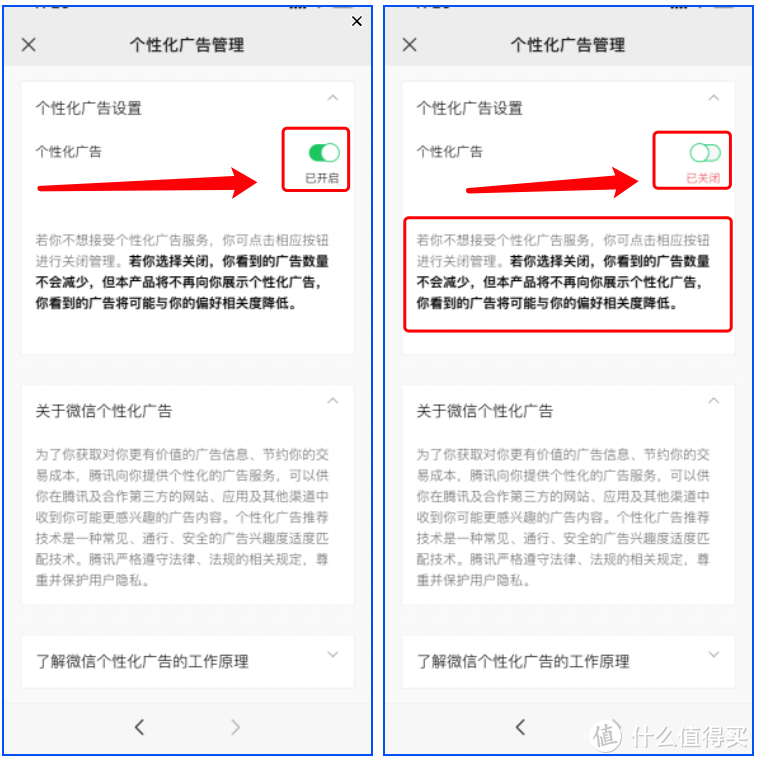 关闭微信监控，拒绝个人行为数据被收集， 简单操作步骤， 保护个人隐私