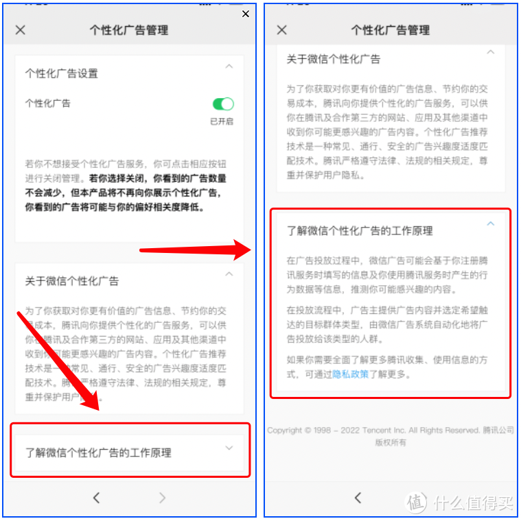 关闭微信监控，拒绝个人行为数据被收集， 简单操作步骤， 保护个人隐私