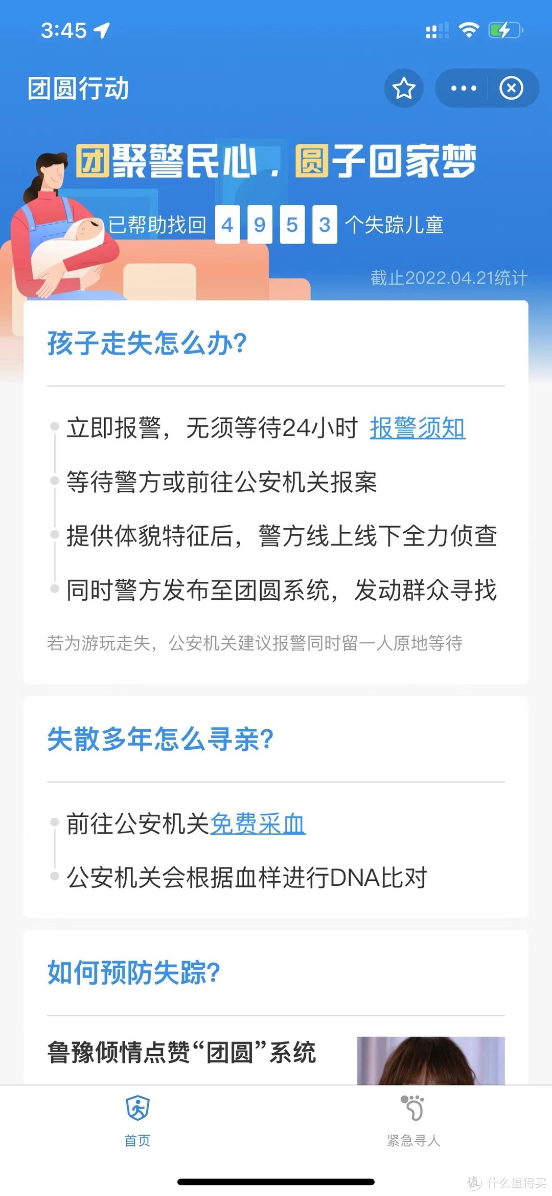 孩子走丢的40分钟，我「死」了一回：这份防拐指南一定要看！