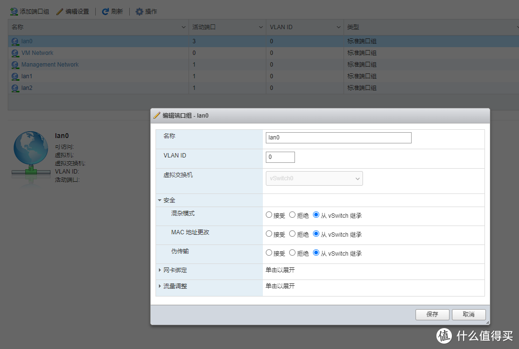 我以LAN0为例，对应好虚拟交换机，因为我都配置完了，所以是灰色不可选，大家实际操作的时候是可以选的。下面的安全大家看一下如图就没问题了。其他lan1，和lan2也是照做。
