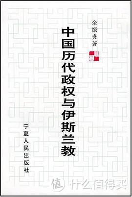 【出版社书单推荐】宁夏人民出版社：6本有关伊斯兰文化、古代文化、文学、心灵的书籍推荐