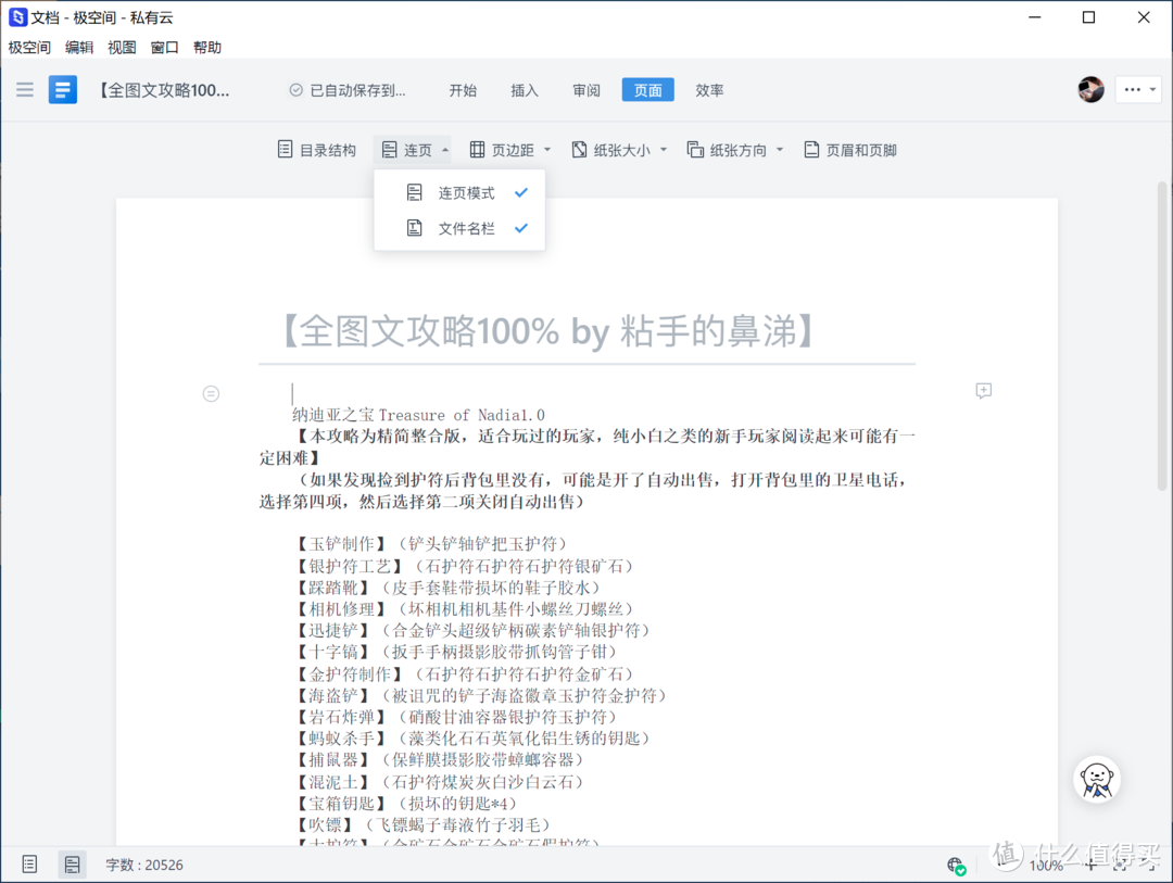 傻瓜式自建云盘+云相册+云影音库+云文档教程：极空间NAS Z2S体验