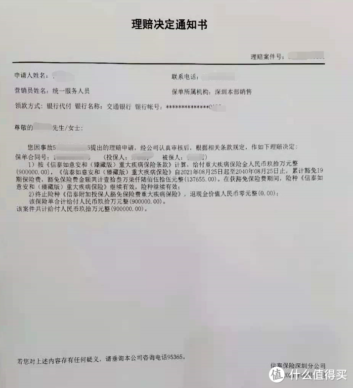 劉先生的理賠通知書